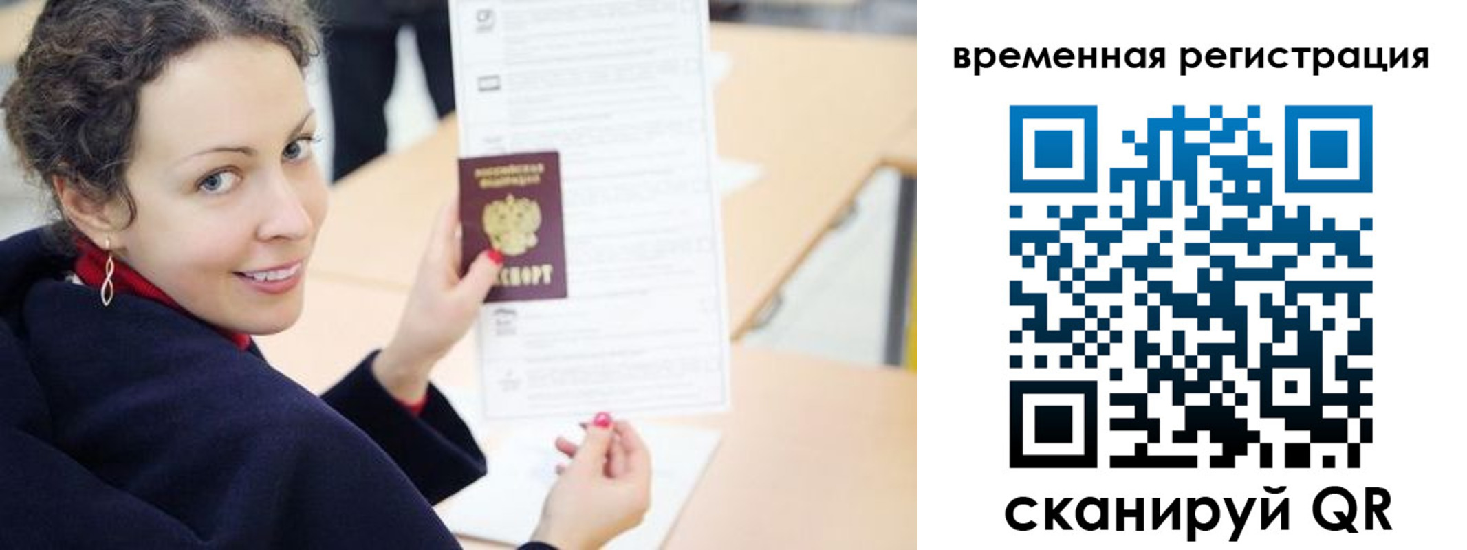 временная регистрация недорого в Абдулино